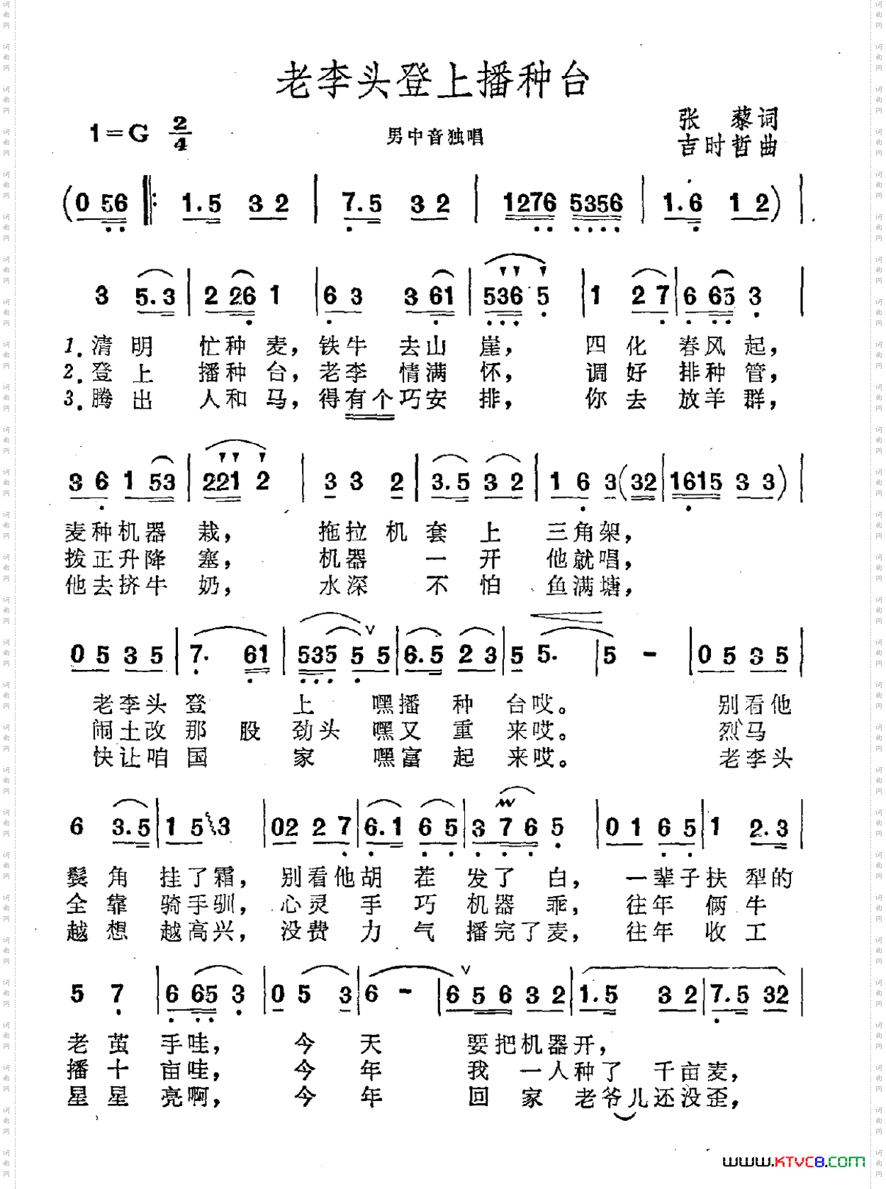 老李头登上播种台