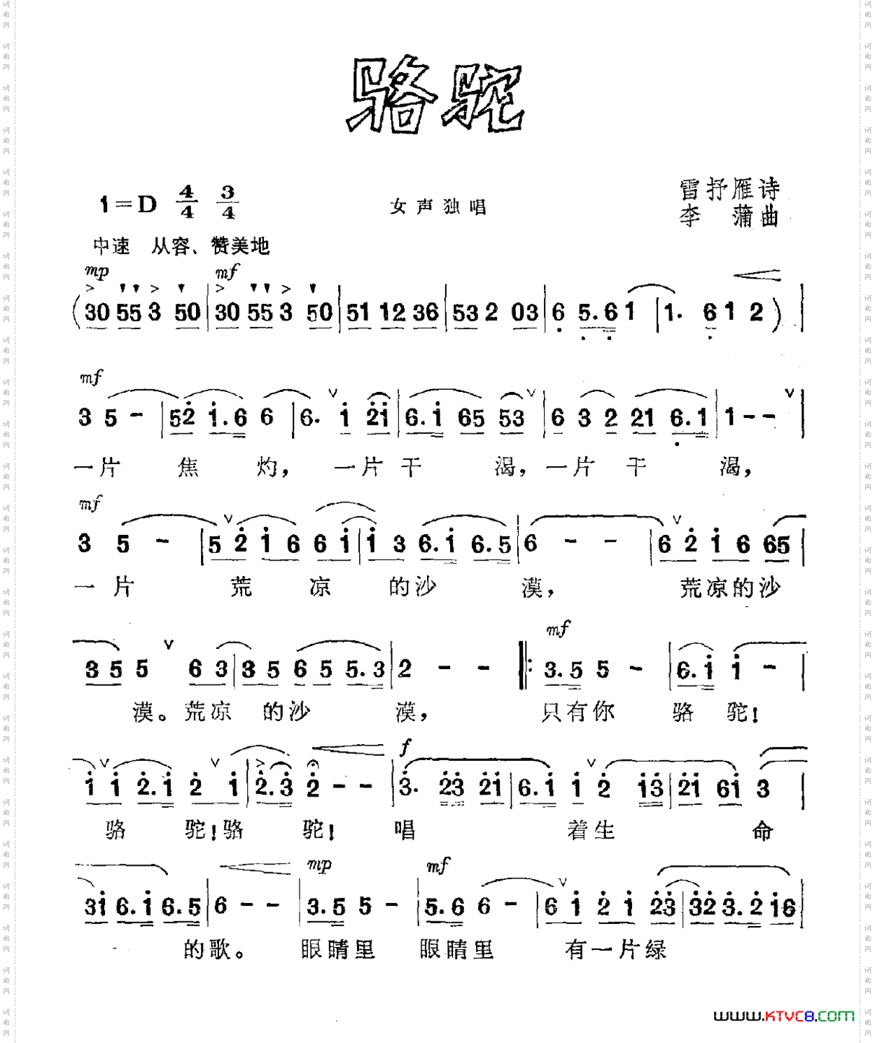 骆驼雷抒雁词李蒲曲_骆驼雷抒雁词 李蒲曲