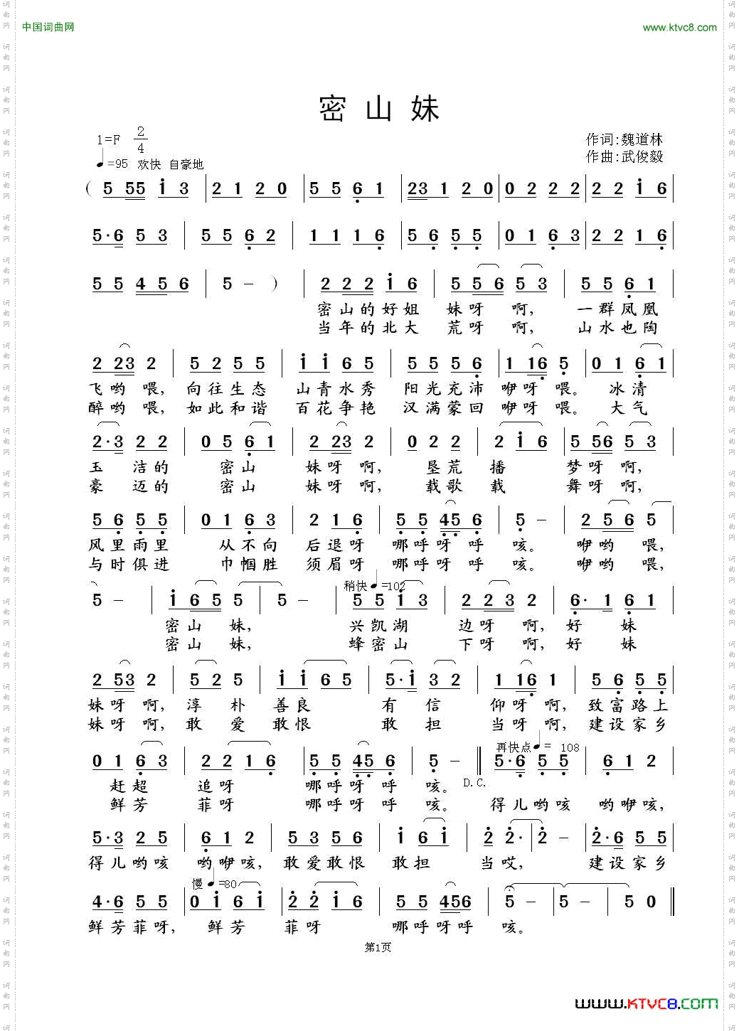 密山妹