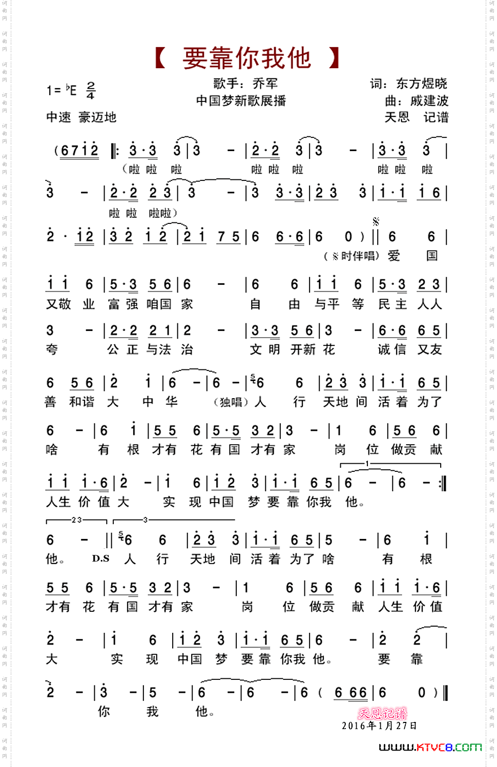 要靠你我他_“中国梦”主题新创作歌曲