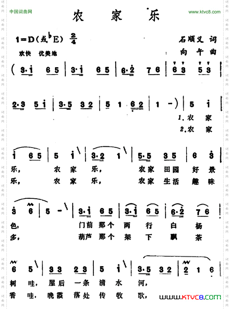 农家乐石顺义词向午曲_农家乐 石顺义词 向午曲