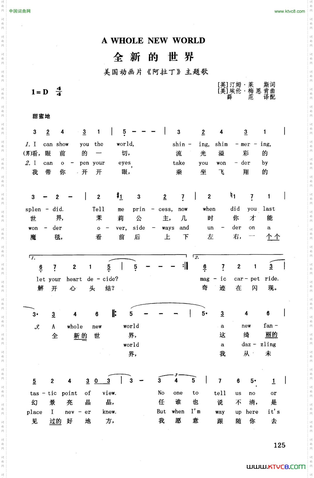 全新的世界英汉美国动画片《阿拉丁》主题歌