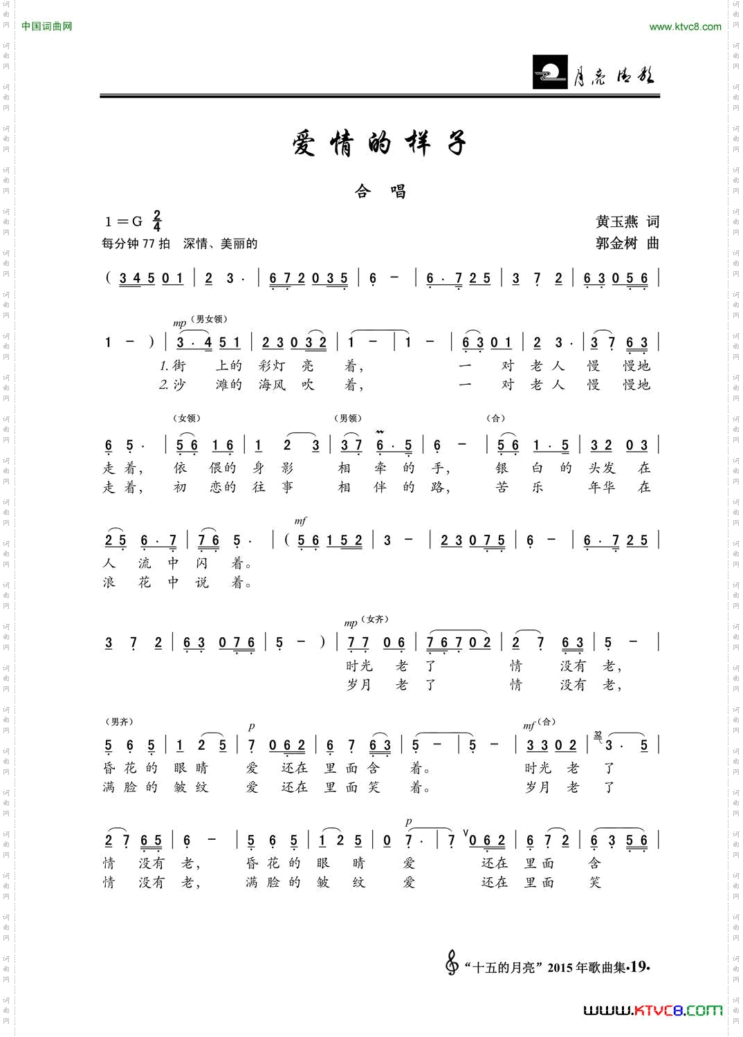 爱情的样子合唱