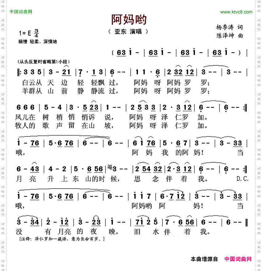阿妈哟