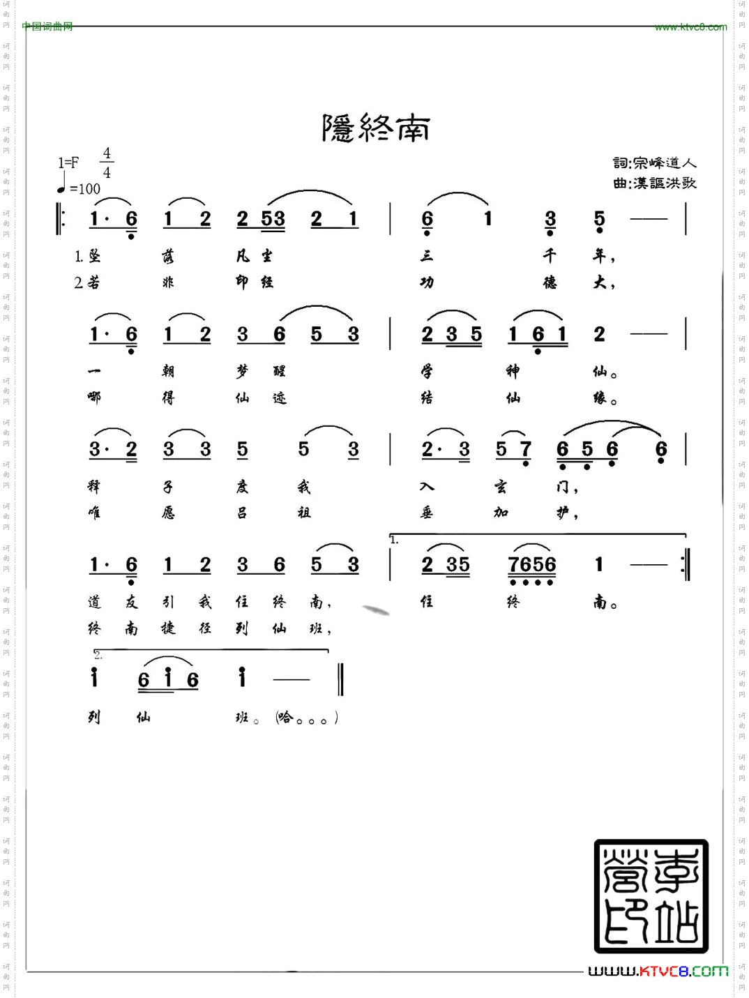 隐终南