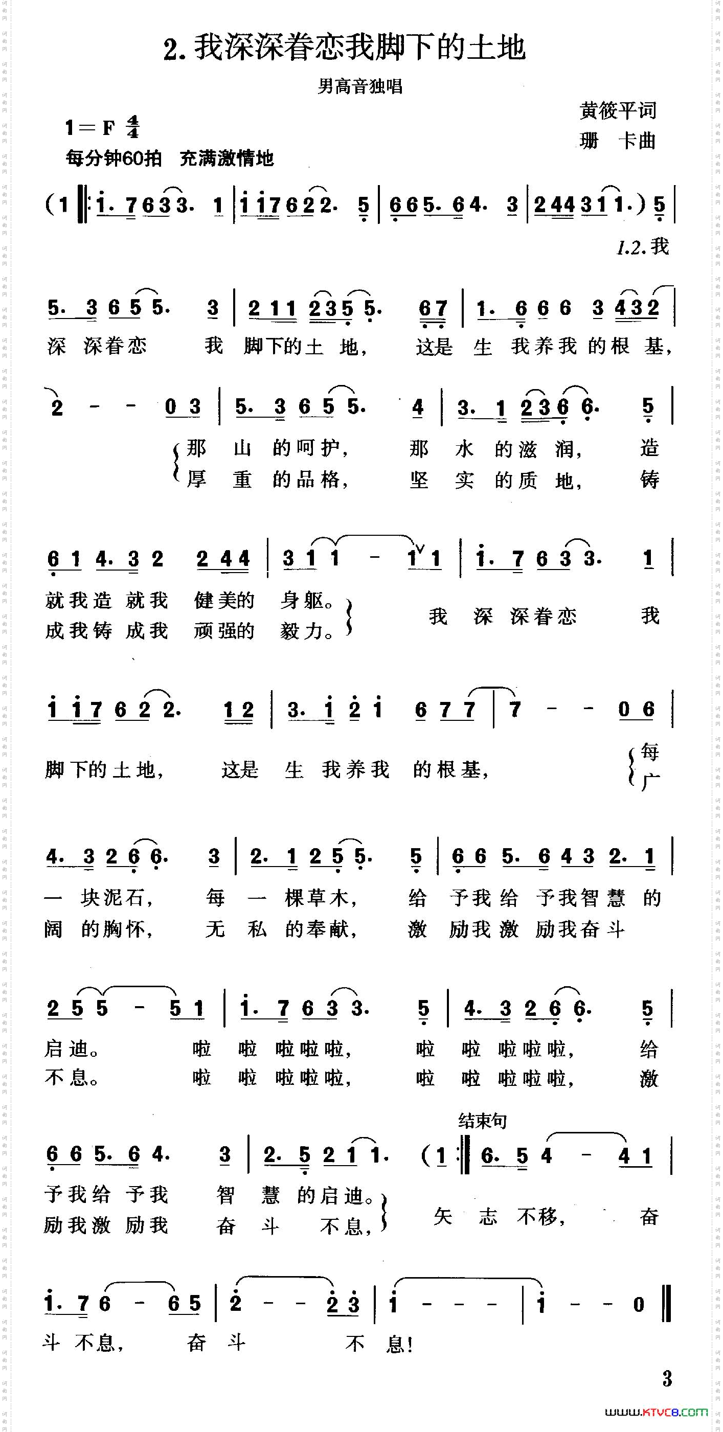 我深深眷恋我脚下的土地