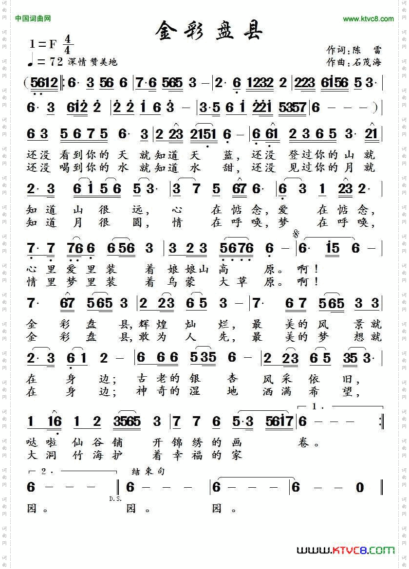 金彩盘县陈雷词石茂海曲_ 金彩盘县陈雷词 石茂海曲