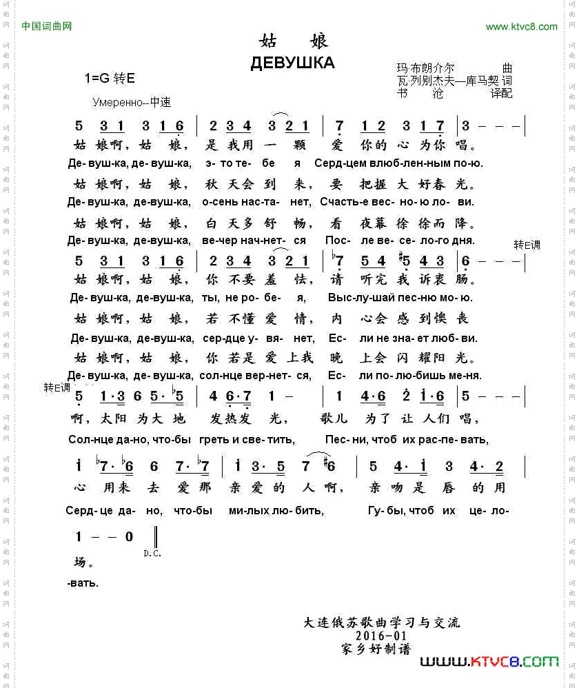 [俄]姑娘中俄文对照