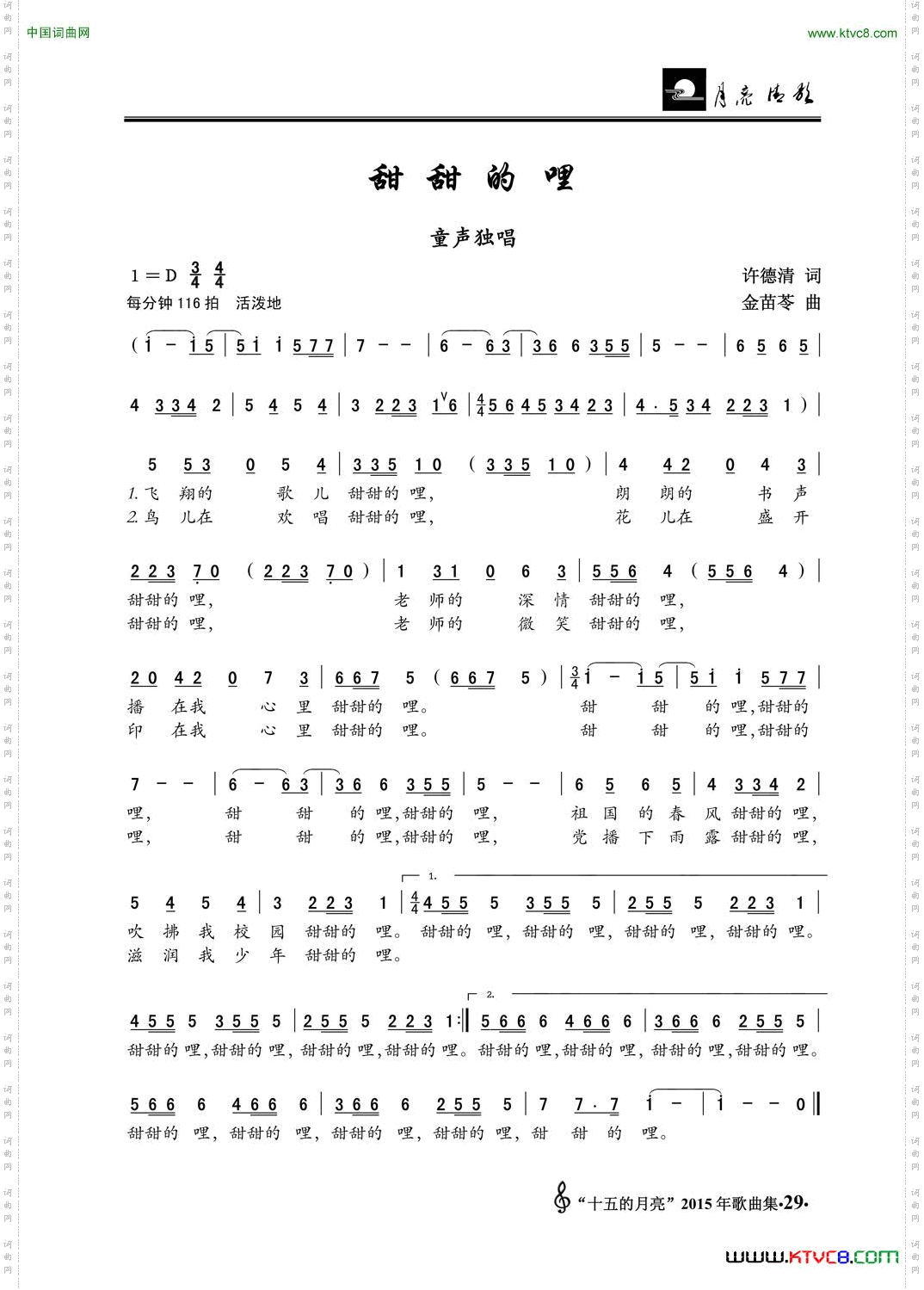 甜甜的哩童声独唱