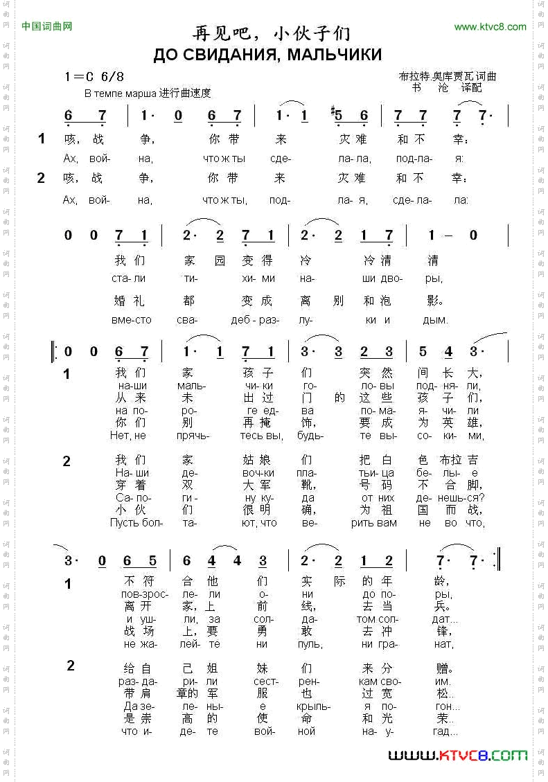 [俄]再见吧，小伙子们（中俄文对照）