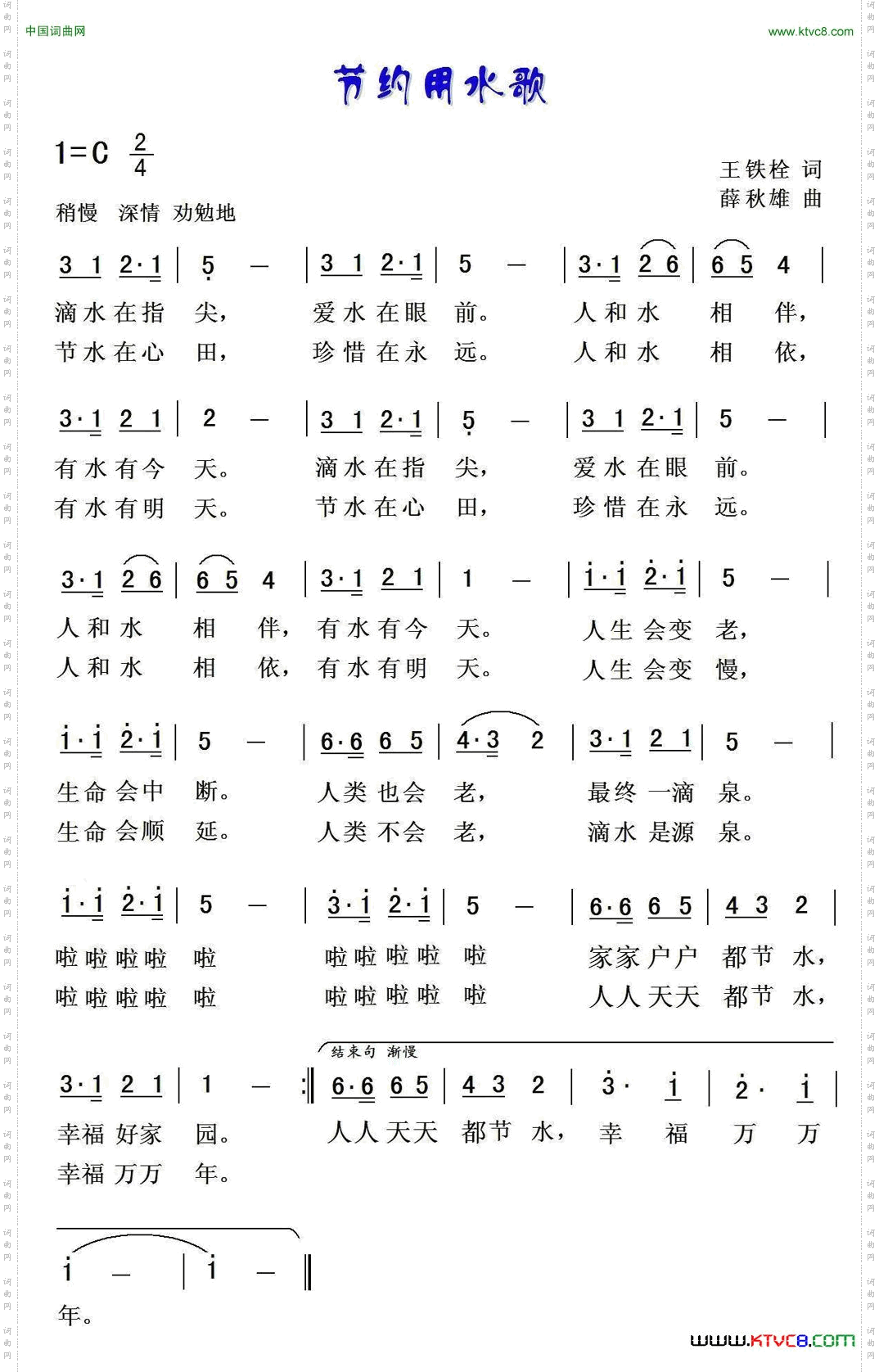 节约用水歌