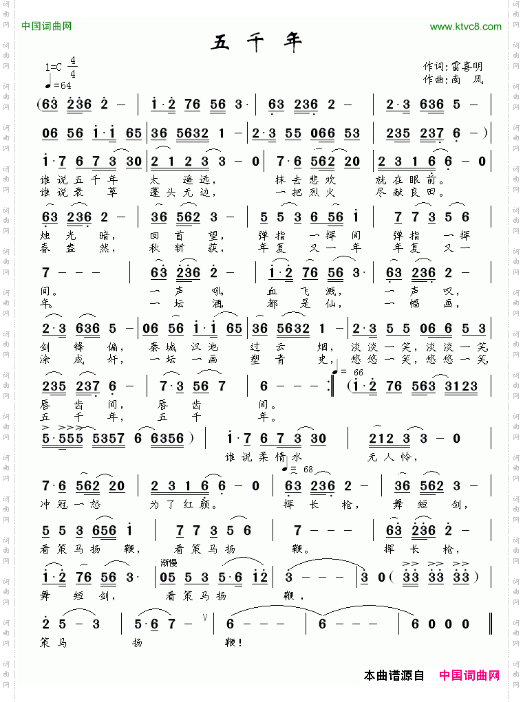 五千年