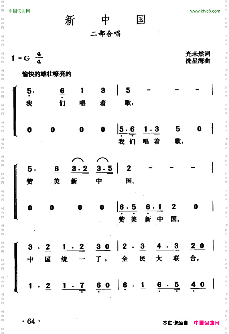 新中国光未然词冼星海曲_新中国光未然词 冼星海曲