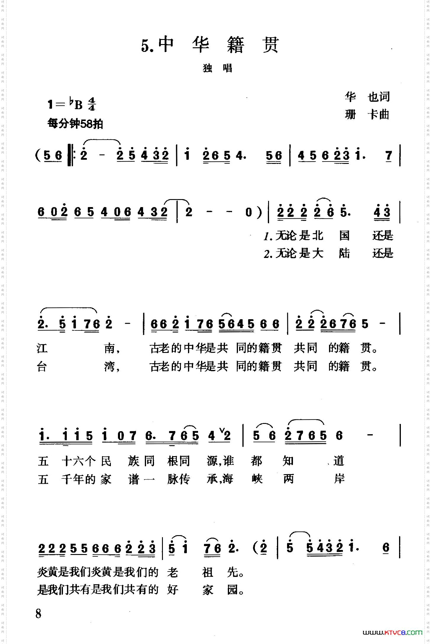中华籍贯