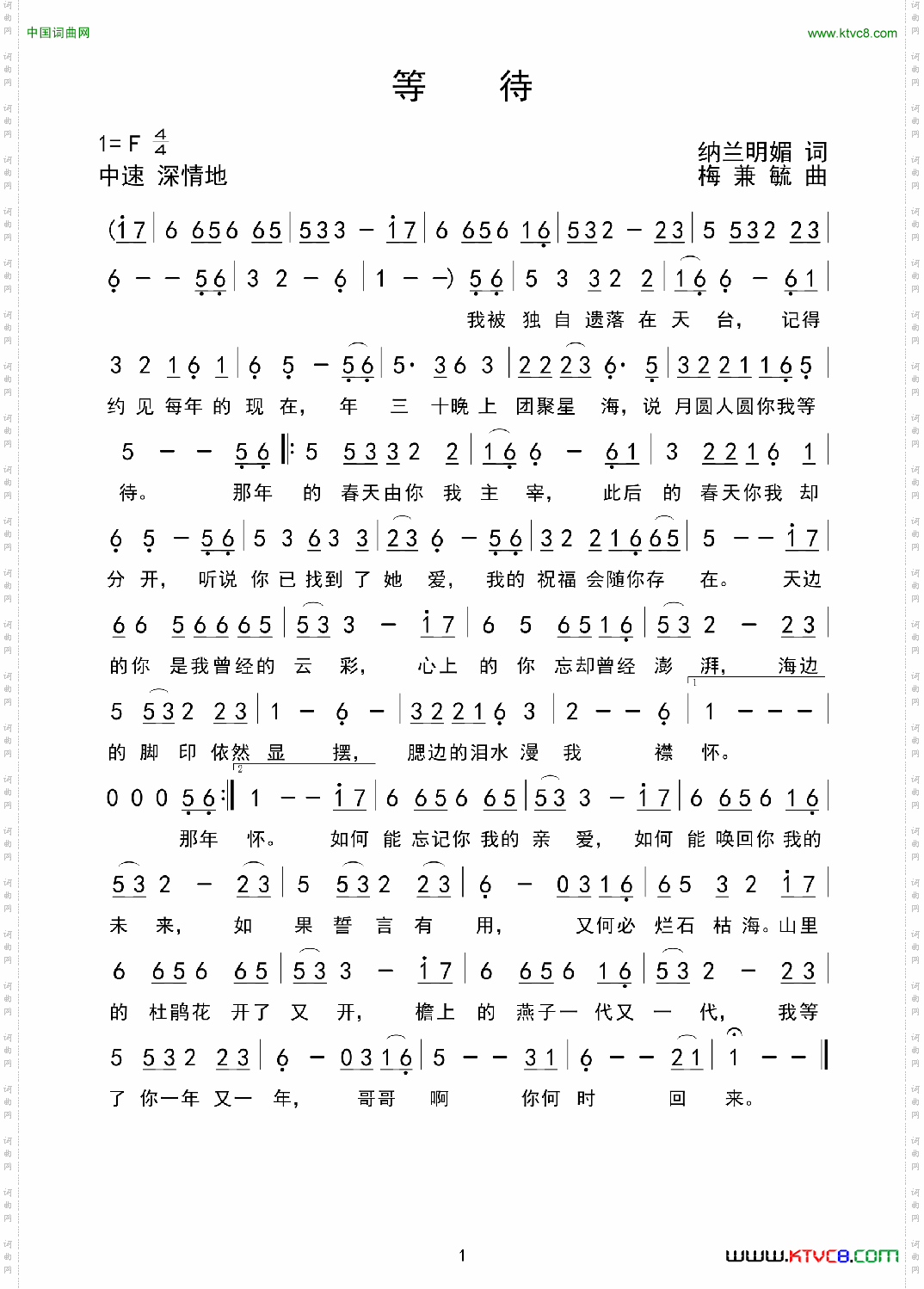 等待