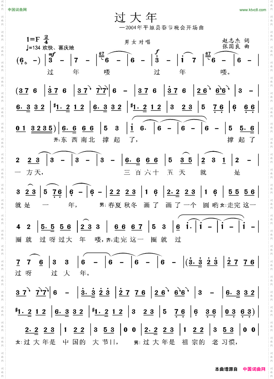 过大年赵志杰词张国良曲_过大年赵志杰词 张国良曲