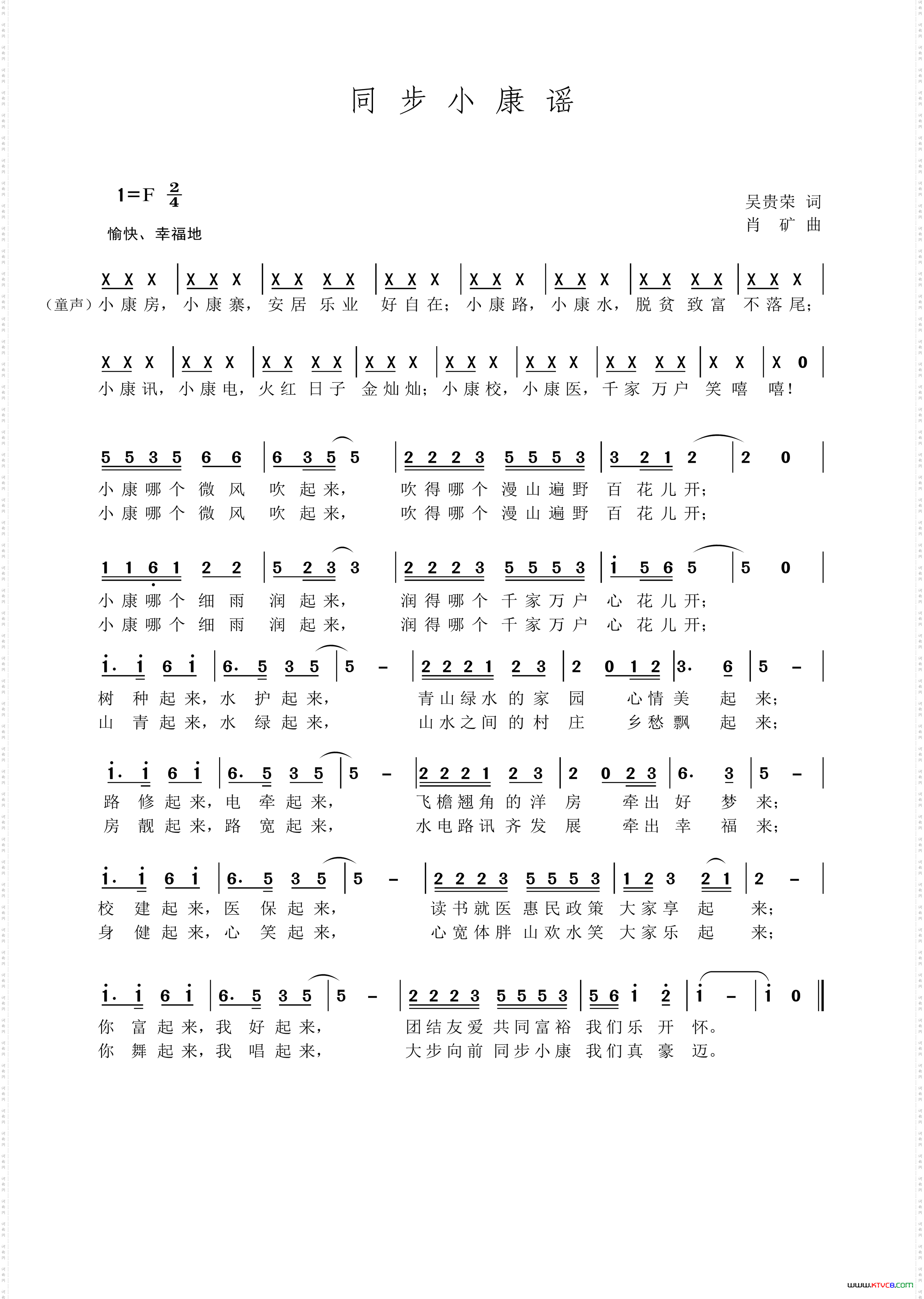 同步小康谣吴贵荣作词肖矿作曲_同步小康谣吴贵荣作词 肖矿作曲