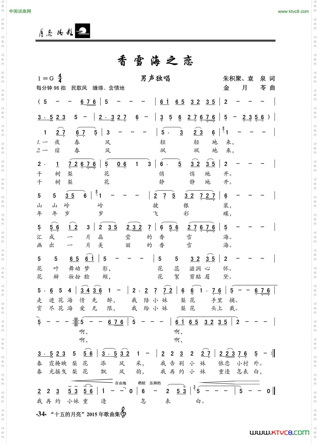 香雪海之恋_男声独唱