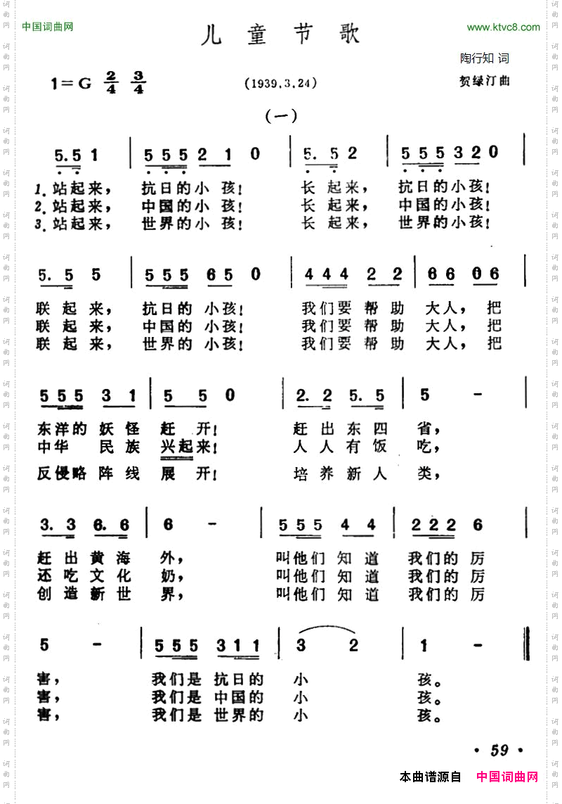 儿童节歌陶行知词贺绿汀曲_儿童节歌陶行知词 贺绿汀曲