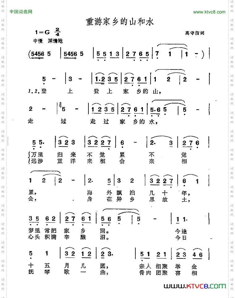 重游家乡的山和水