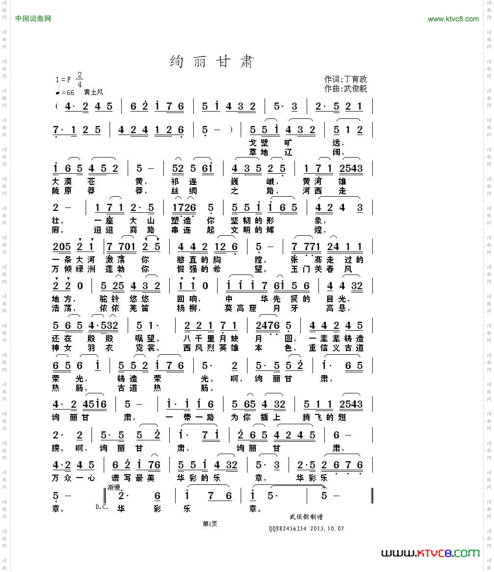 绚丽甘肃