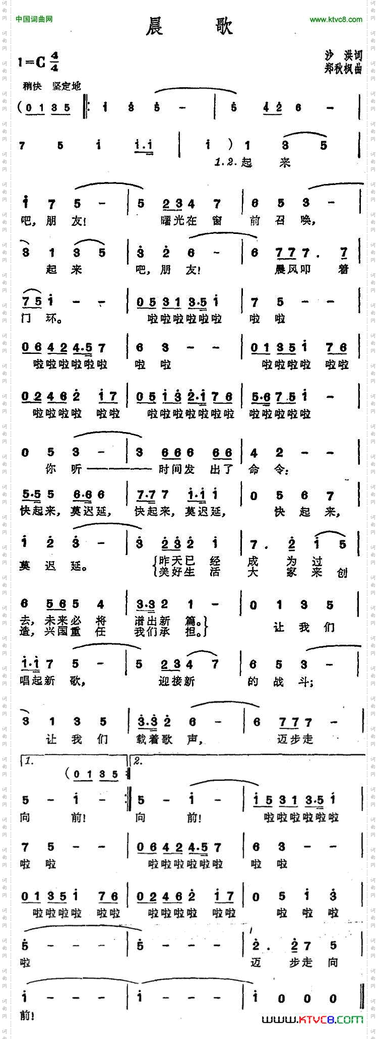 晨歌沙洪词郑秋枫曲_晨歌沙洪词 郑秋枫曲