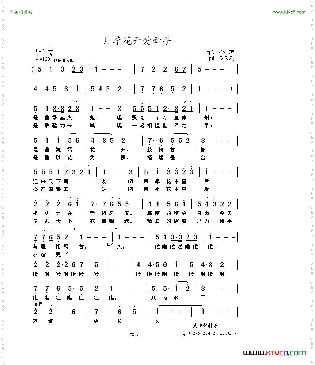 月季花开爱牵手