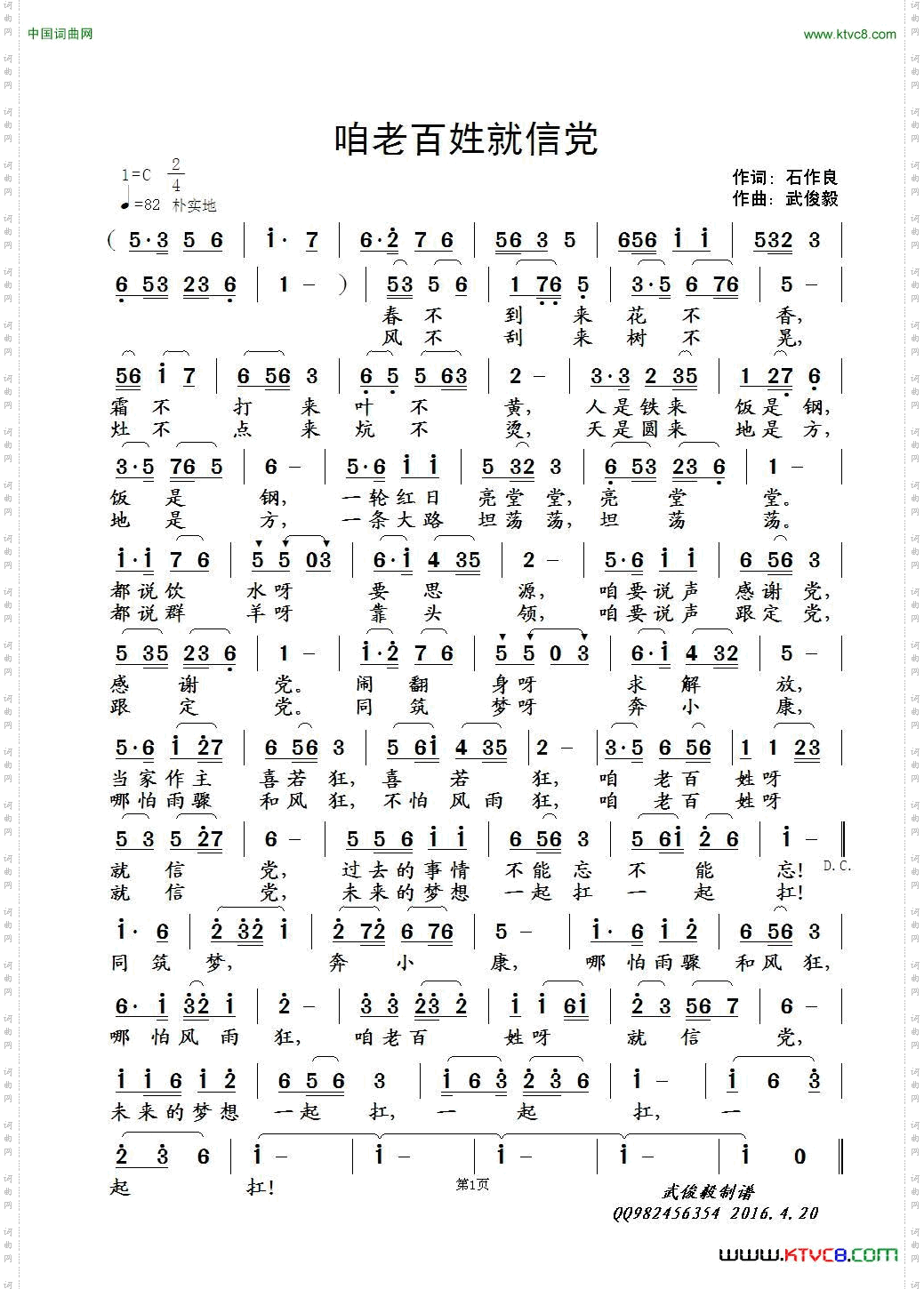 咱老百姓就信党