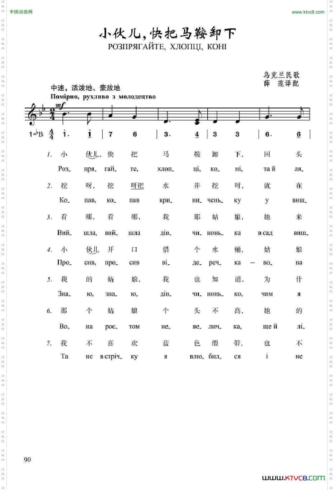 小伙儿，快把马鞍卸下