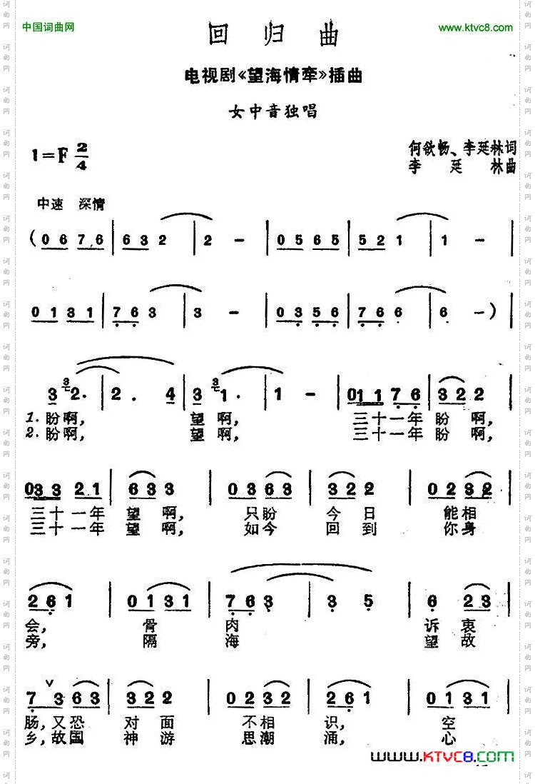 回归曲_电视剧《望海情牵》插曲
