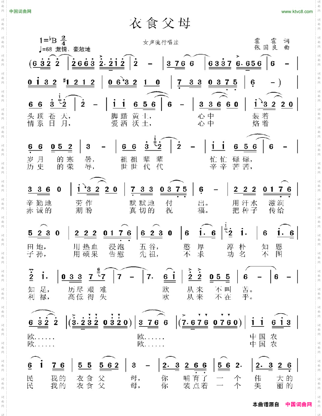 衣食父母霍霍词张国良曲_衣食父母霍霍词 张国良曲
