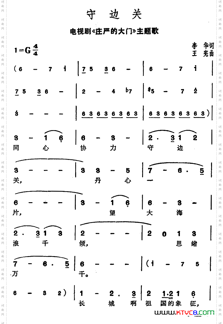 守边关电视剧《庄严的大门》主题歌