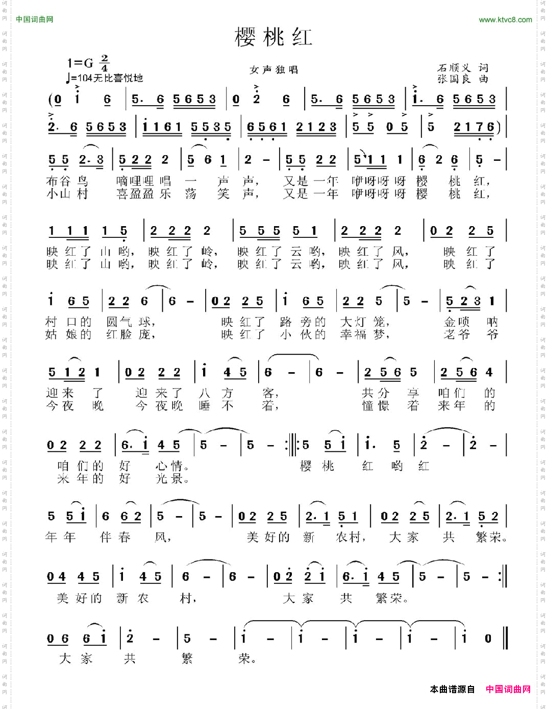 樱桃红石顺义词张国良曲_樱桃红石顺义词 张国良曲