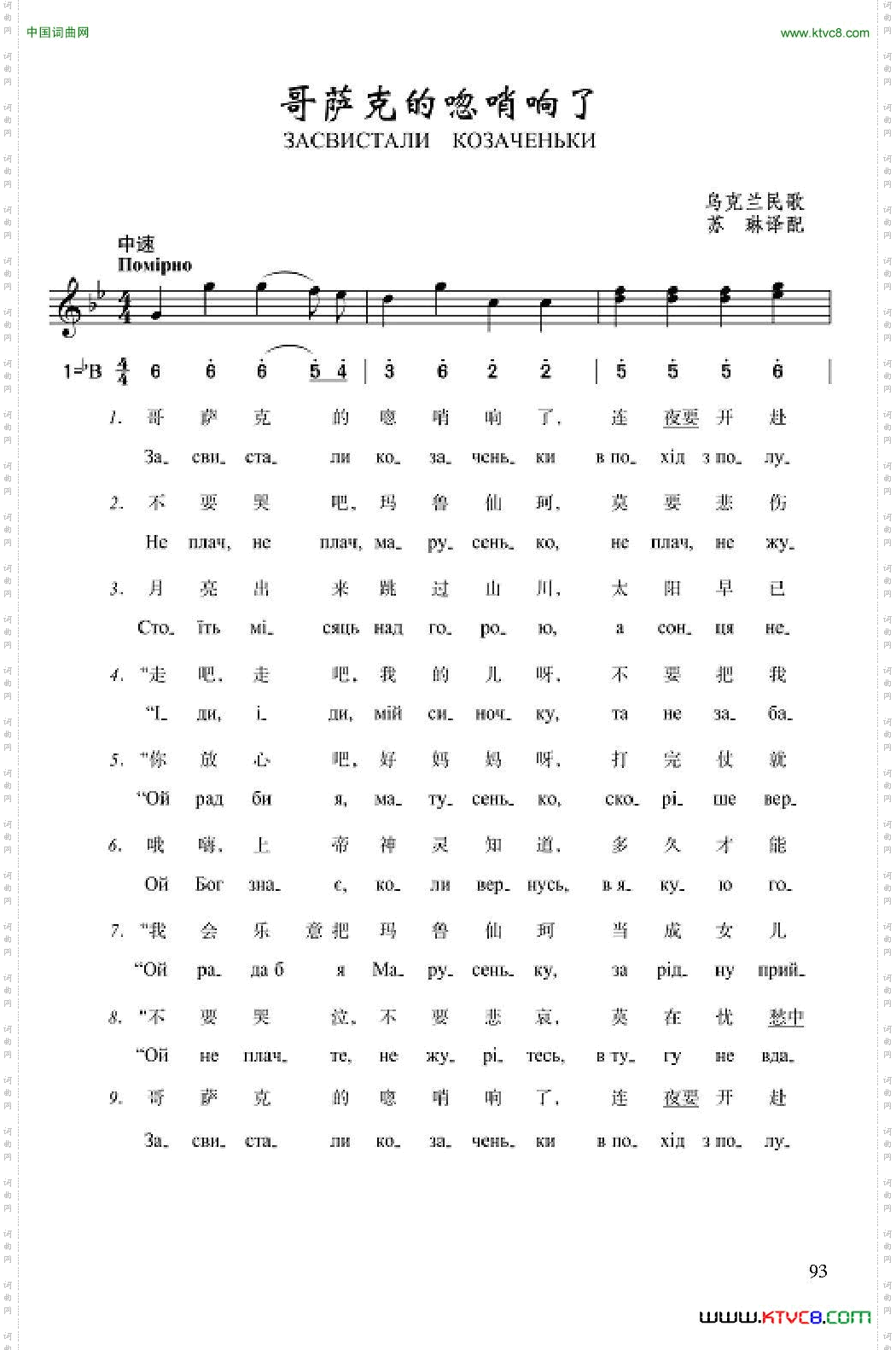 哥萨克的唿哨响了