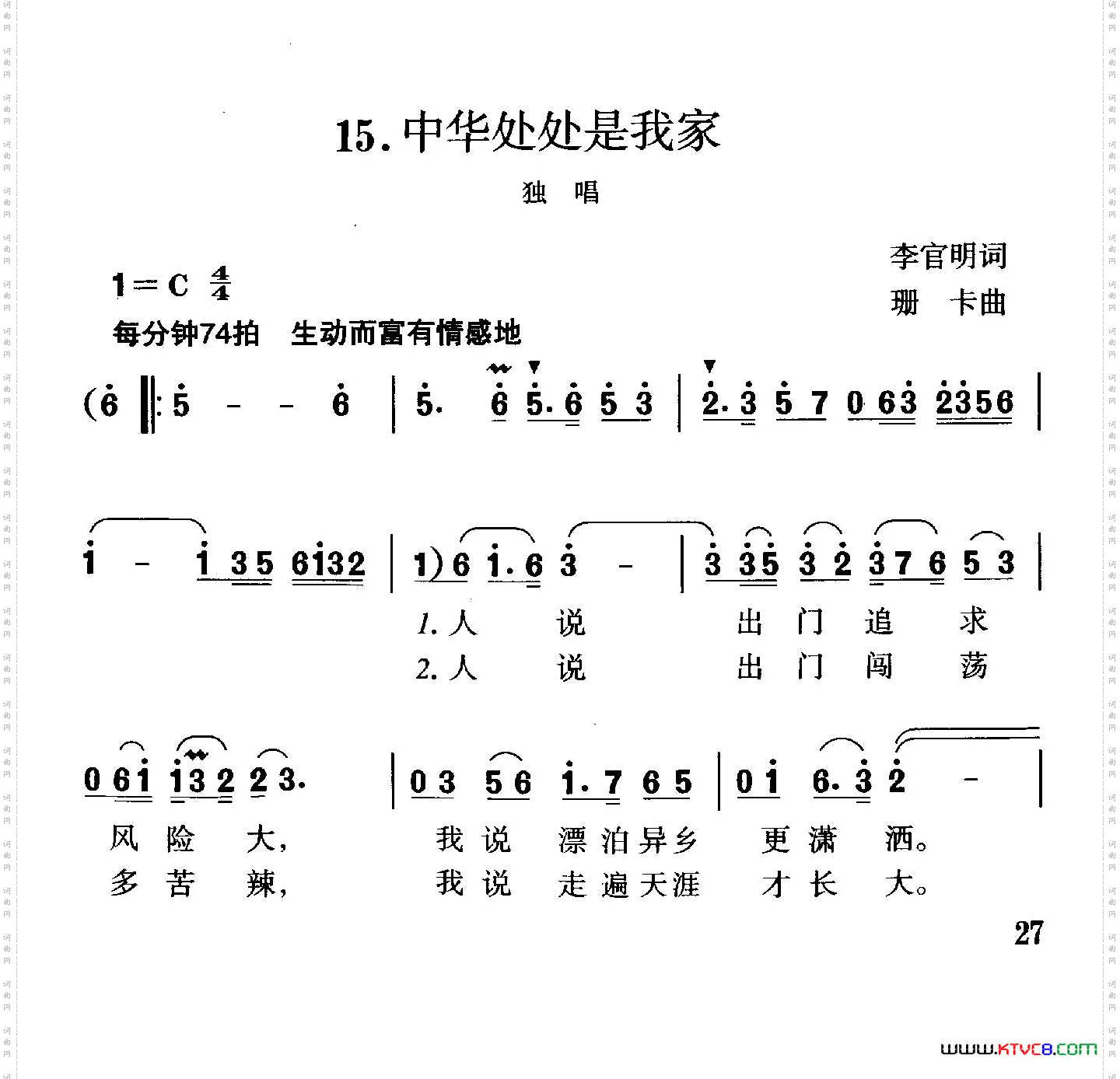 中华处处是我家