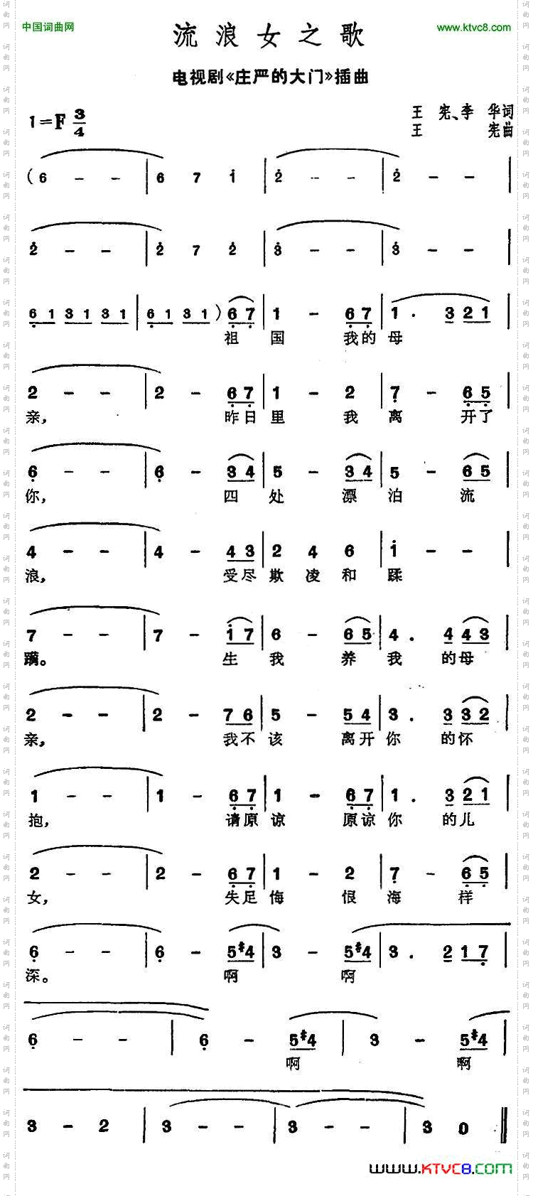 流浪女之歌电视剧《庄严的大门》插曲