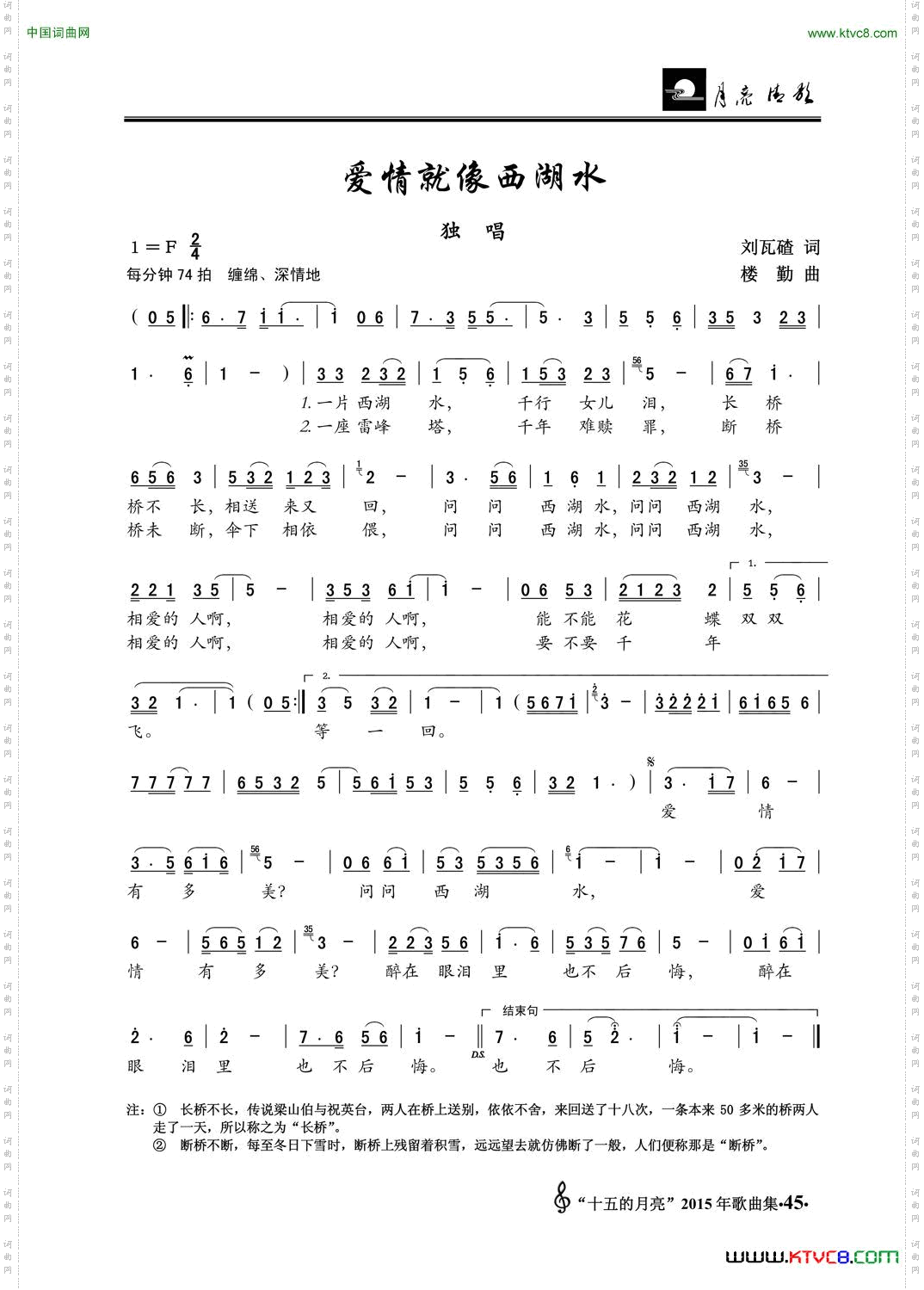 爱情就像西湖水_独唱