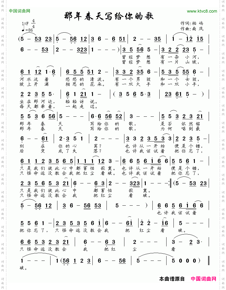 那年春天写给你的歌