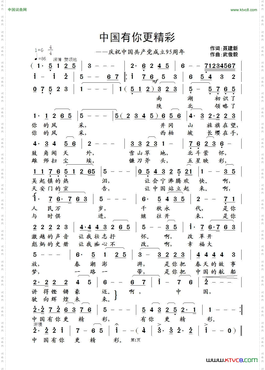 中国有你更精彩