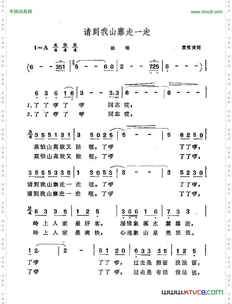 请到我山寨走一走