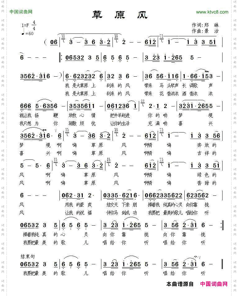 草原风郑琳词景治曲_草原风郑琳词 景治曲