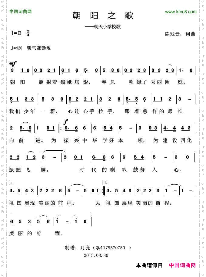 朝阳之歌朝天小学校歌