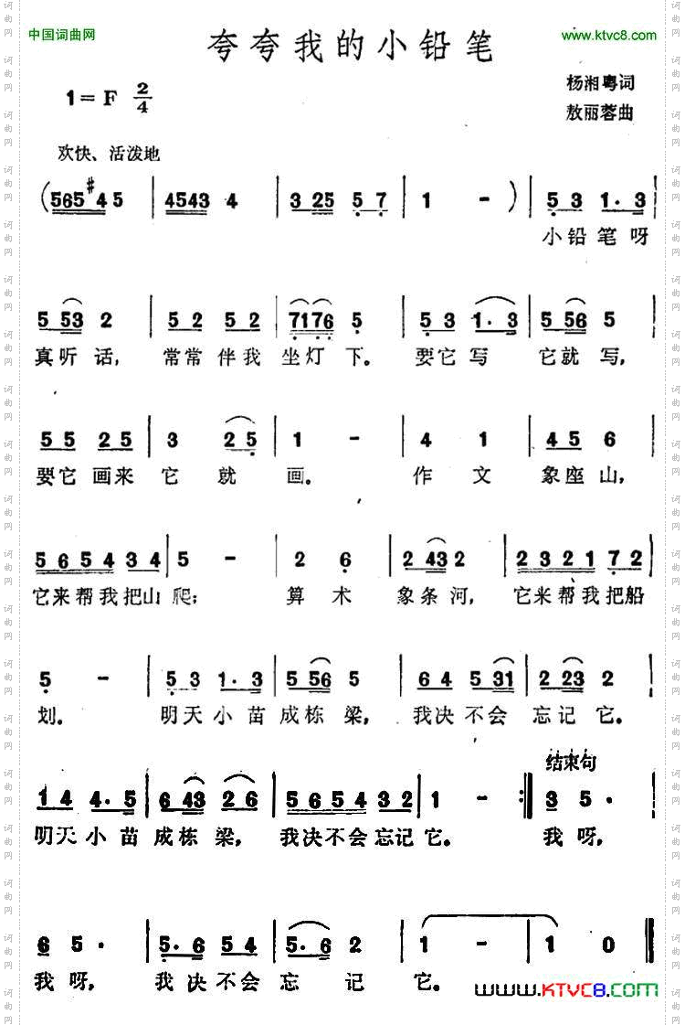 夸夸我的小铅笔