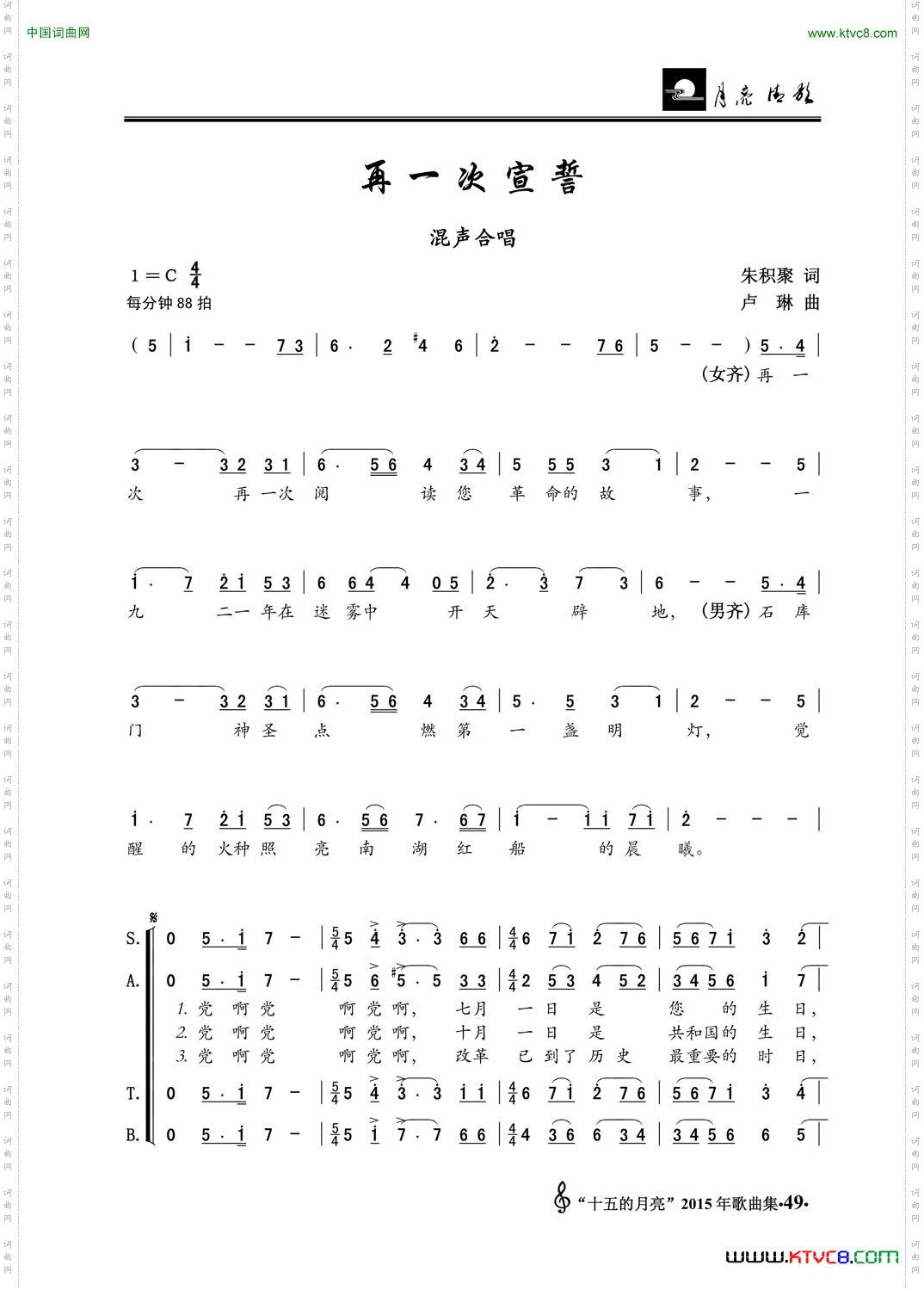 再一次宣誓_混声合唱