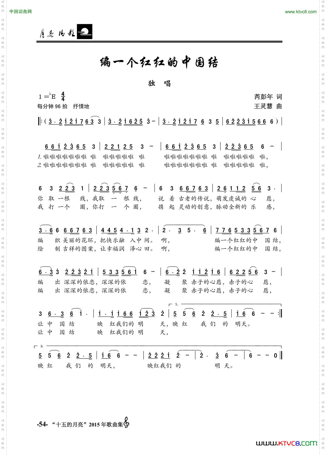 编一个红红的中国结独唱