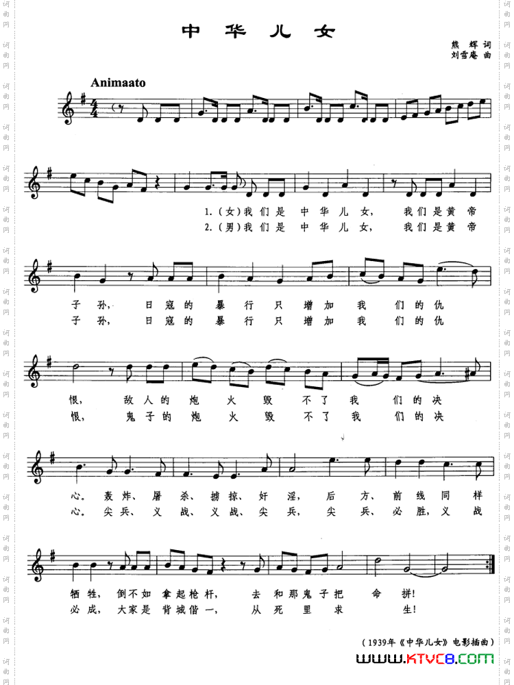 中华儿女（熊辉词 刘雪庵曲、五线谱）