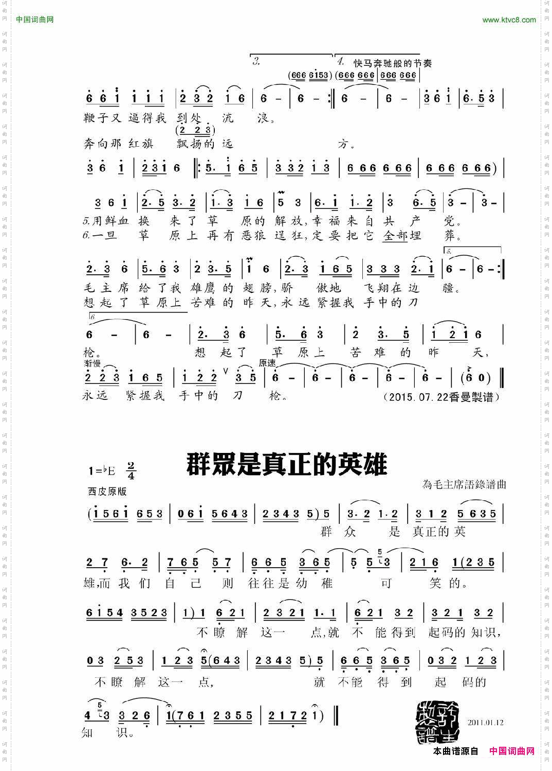 群众是真正的英雄