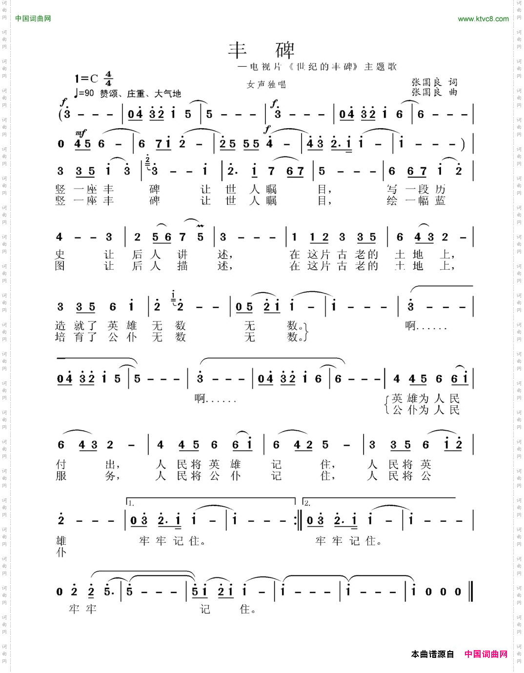 丰碑_电视片《世纪的丰碑》主题歌