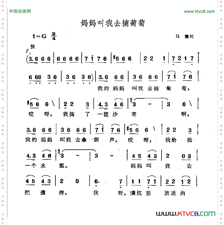 妈妈叫我去摘葡萄