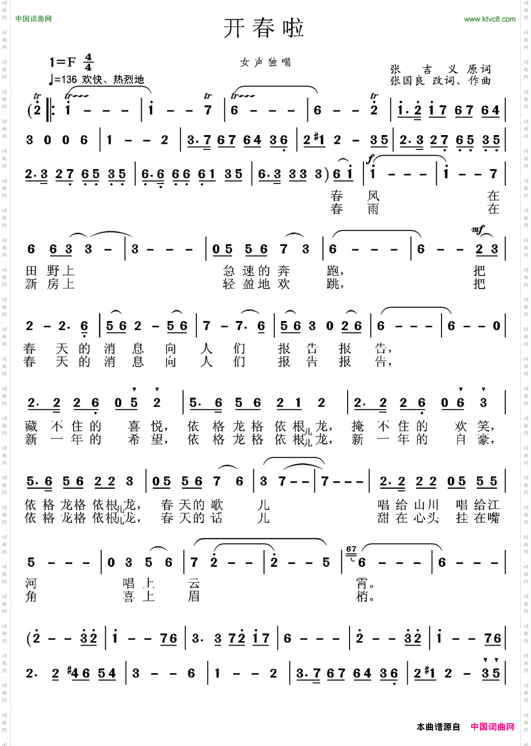 开春啦张吉义词张国良曲_开春啦张吉义词 张国良曲